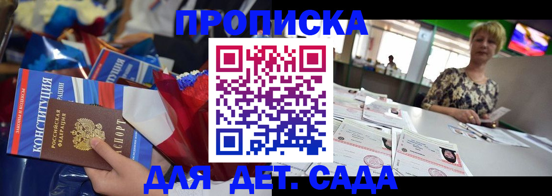 регистрация для дет. сада в Куйбышеве