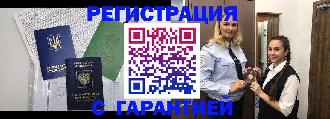 временная регистрация гарантия в Куйбышеве