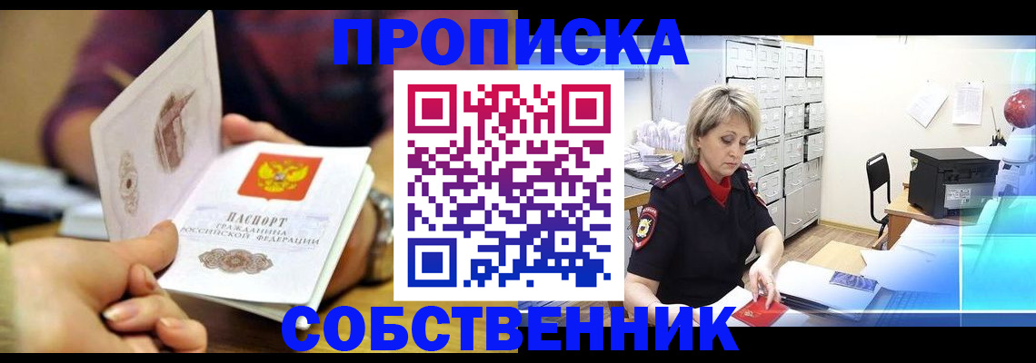 временная регистрация адрес в Куйбышеве