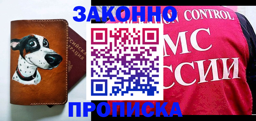 прописка 2025 в Куйбышеве