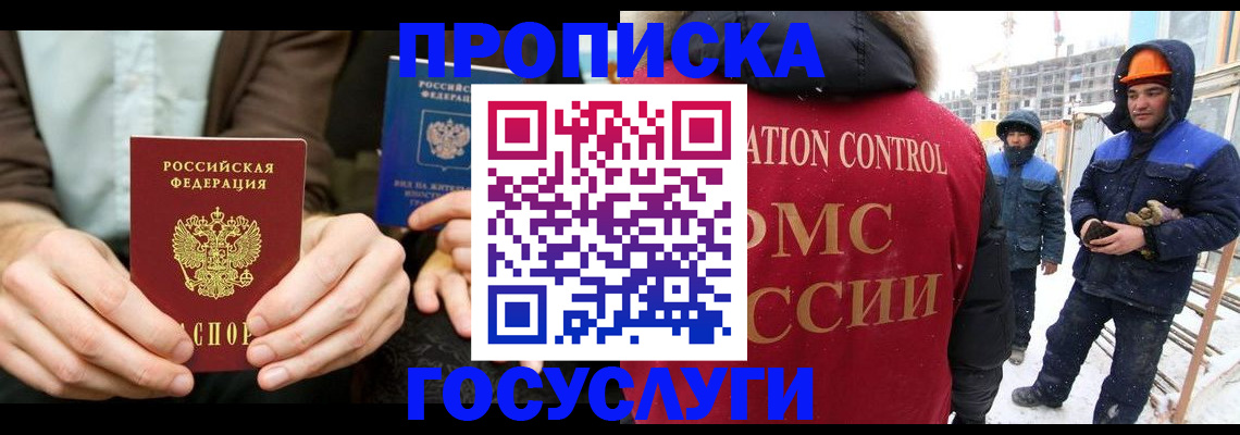 купить прописку в Куйбышеве